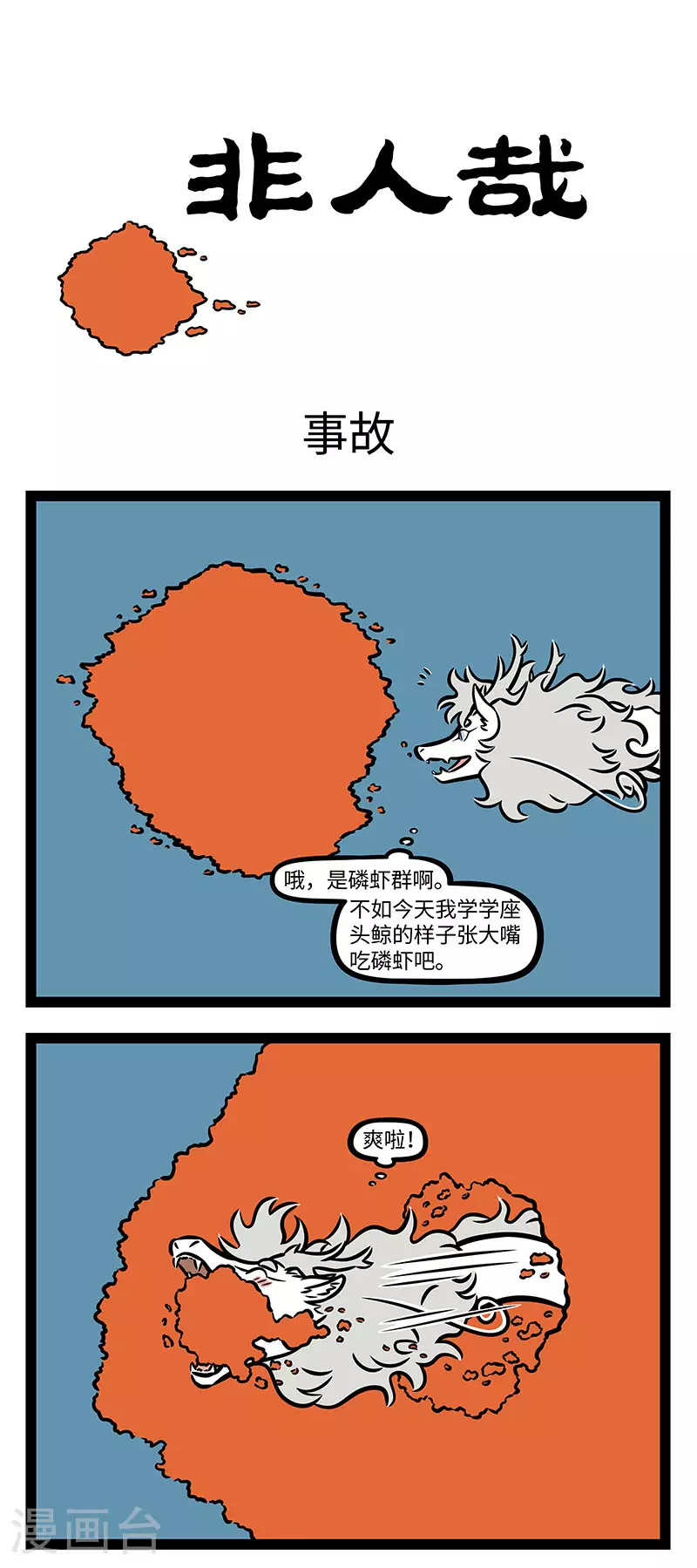 第912话 人有失足，龙有失口 第1页