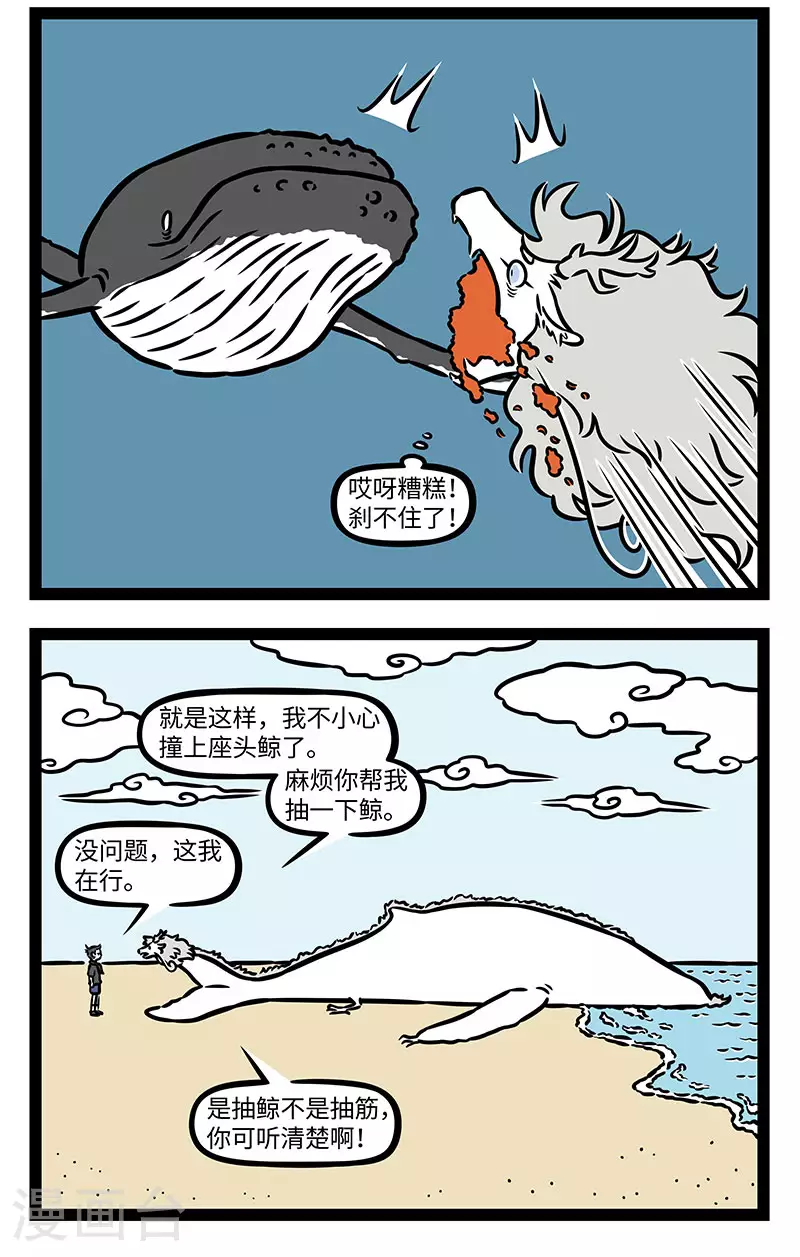 第912话 人有失足，龙有失口 第2页
