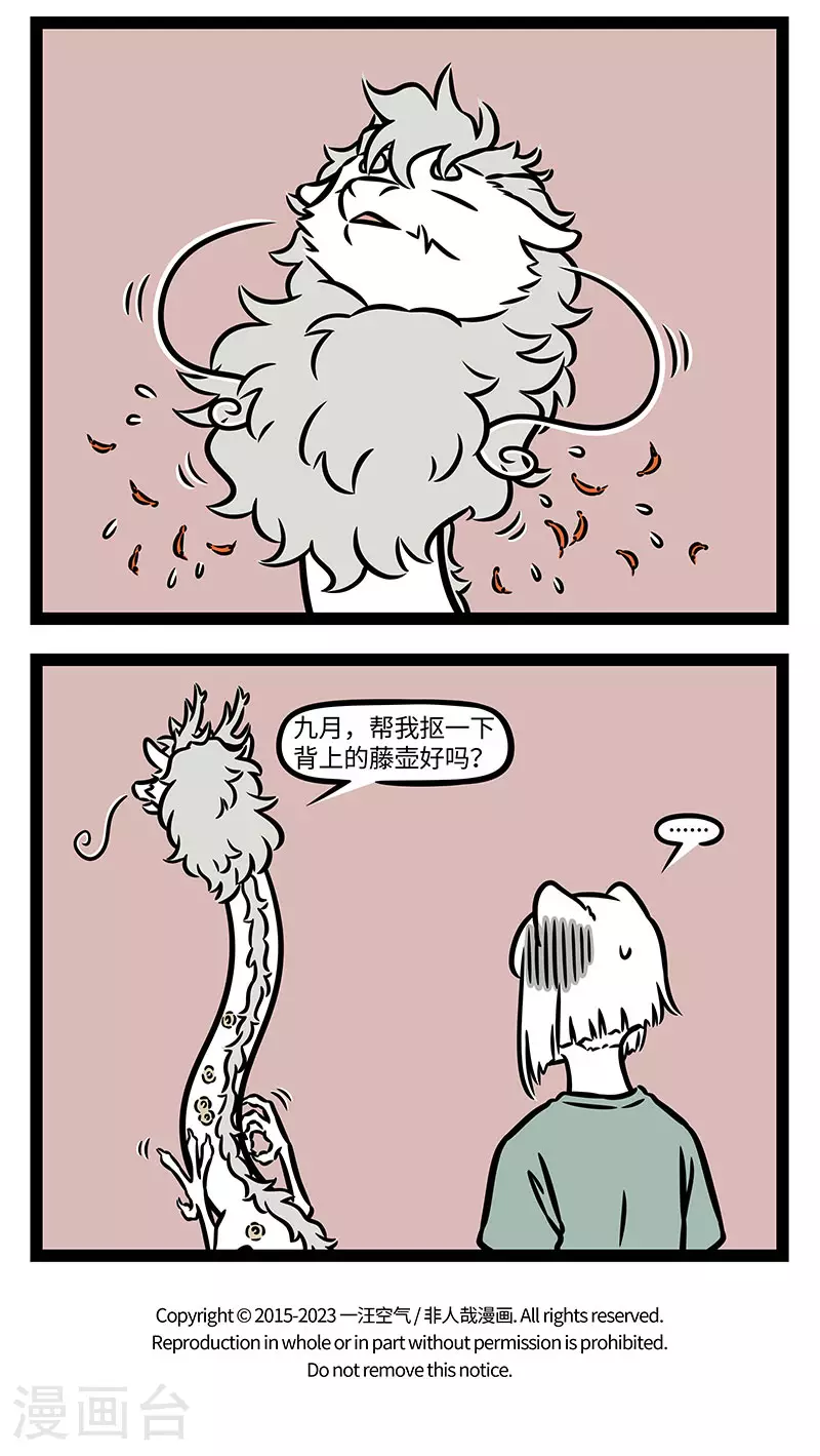 第912话 人有失足，龙有失口 第4页