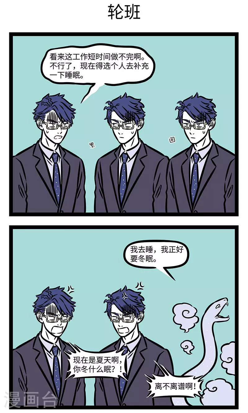 第911话 三个和尚没水喝 第3页