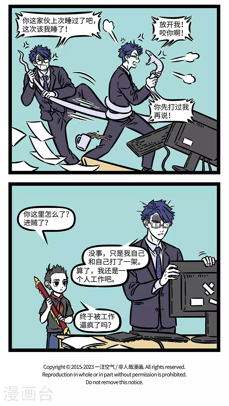 第911话 三个和尚没水喝 第4页