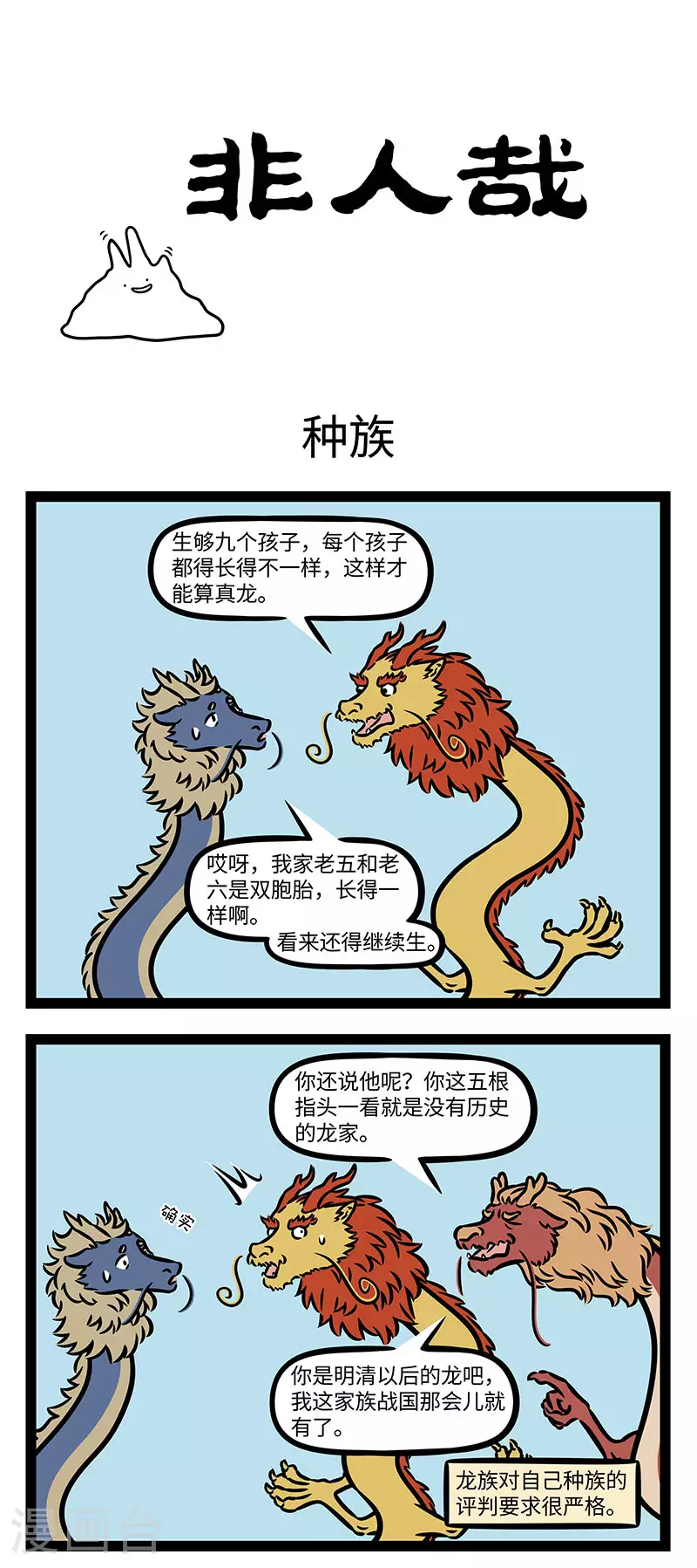 第914话 十个指头也不一般齐。 第1页