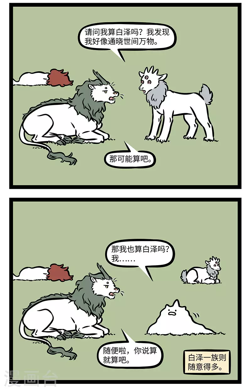 第914话 十个指头也不一般齐。 第2页