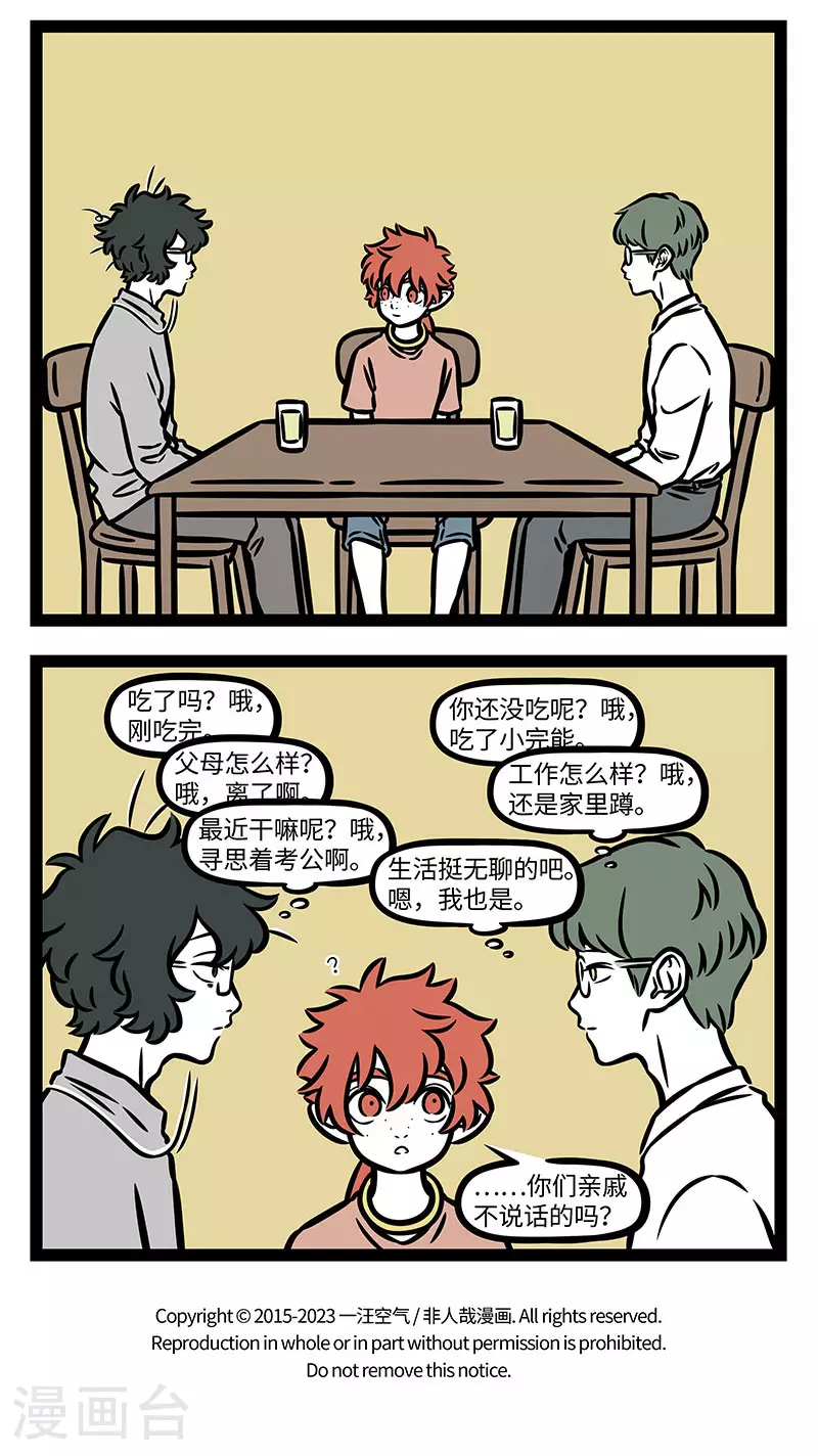 第914话 十个指头也不一般齐。 第4页