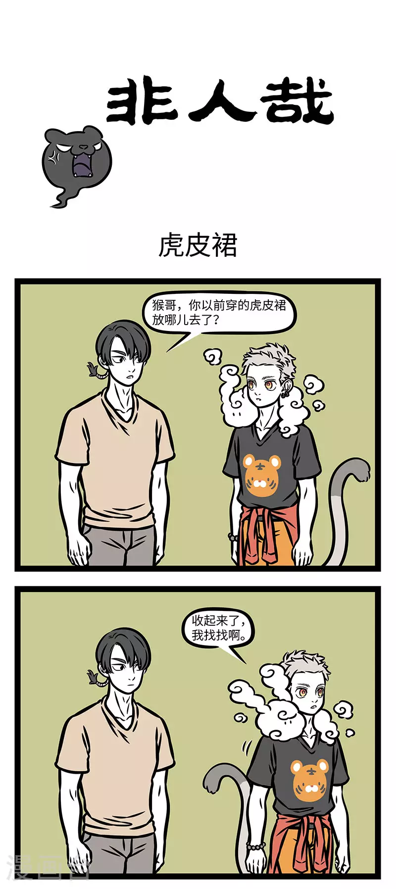 第913话 冤家不可结，结了无休歇。 ​​​ 第1页