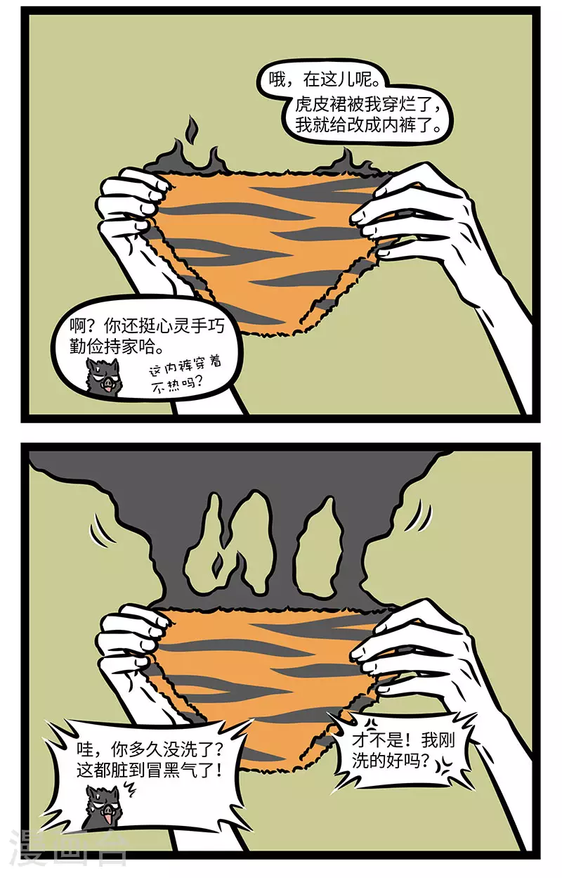 第913话 冤家不可结，结了无休歇。 ​​​ 第2页