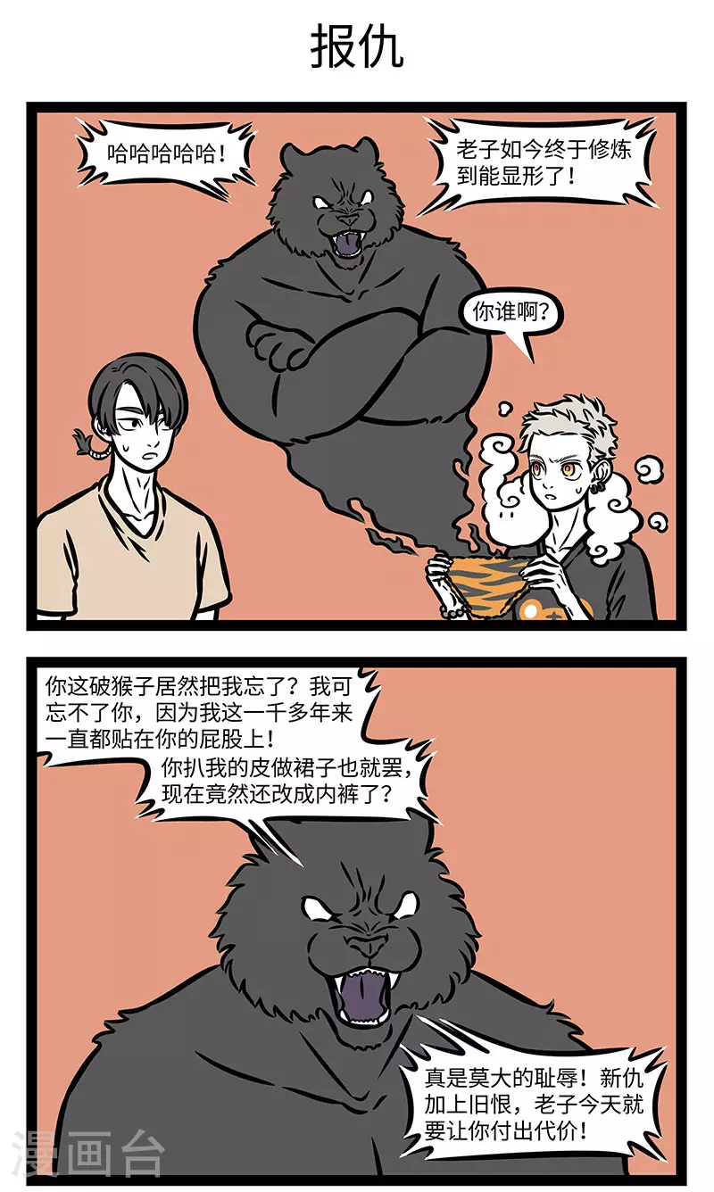 第913话 冤家不可结，结了无休歇。 ​​​ 第3页