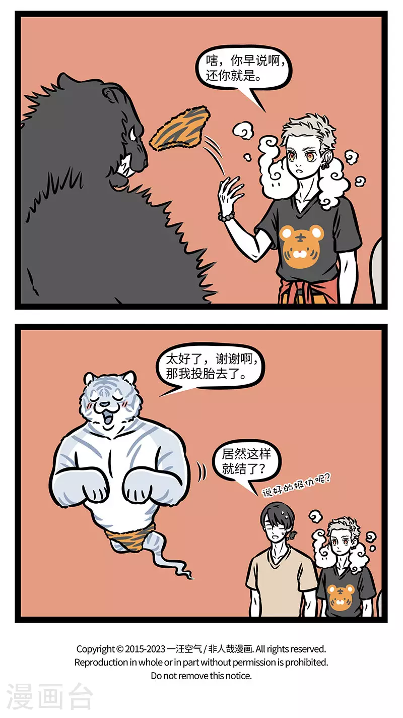 第913话 冤家不可结，结了无休歇。 ​​​ 第4页