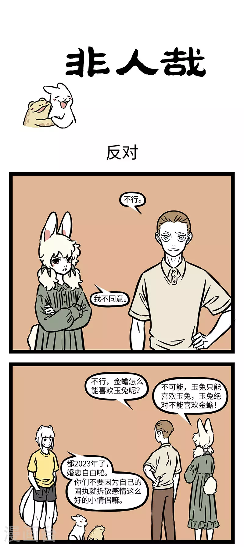 第916话 有情人终成眷属 第1页