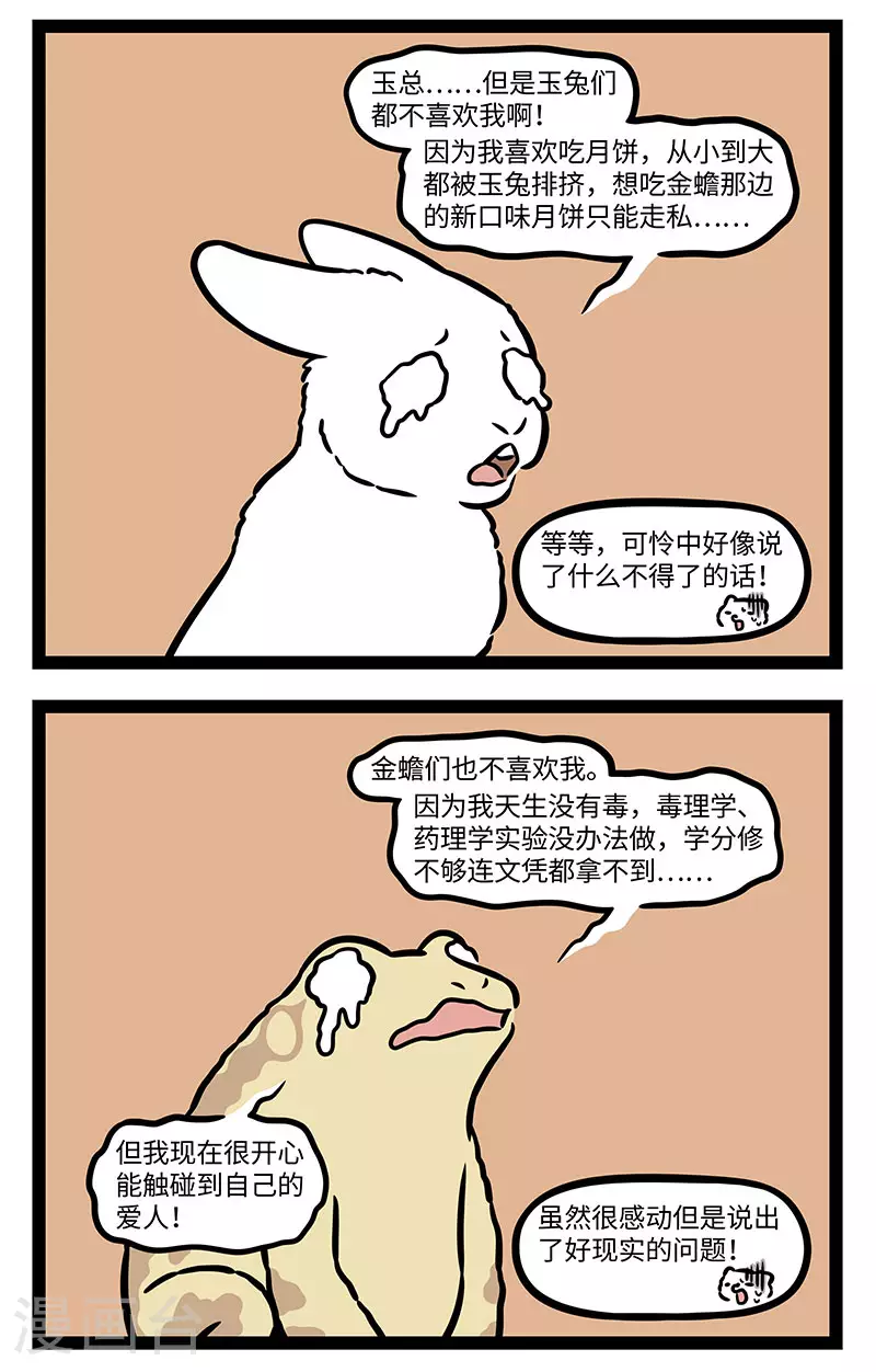 第916话 有情人终成眷属 第2页
