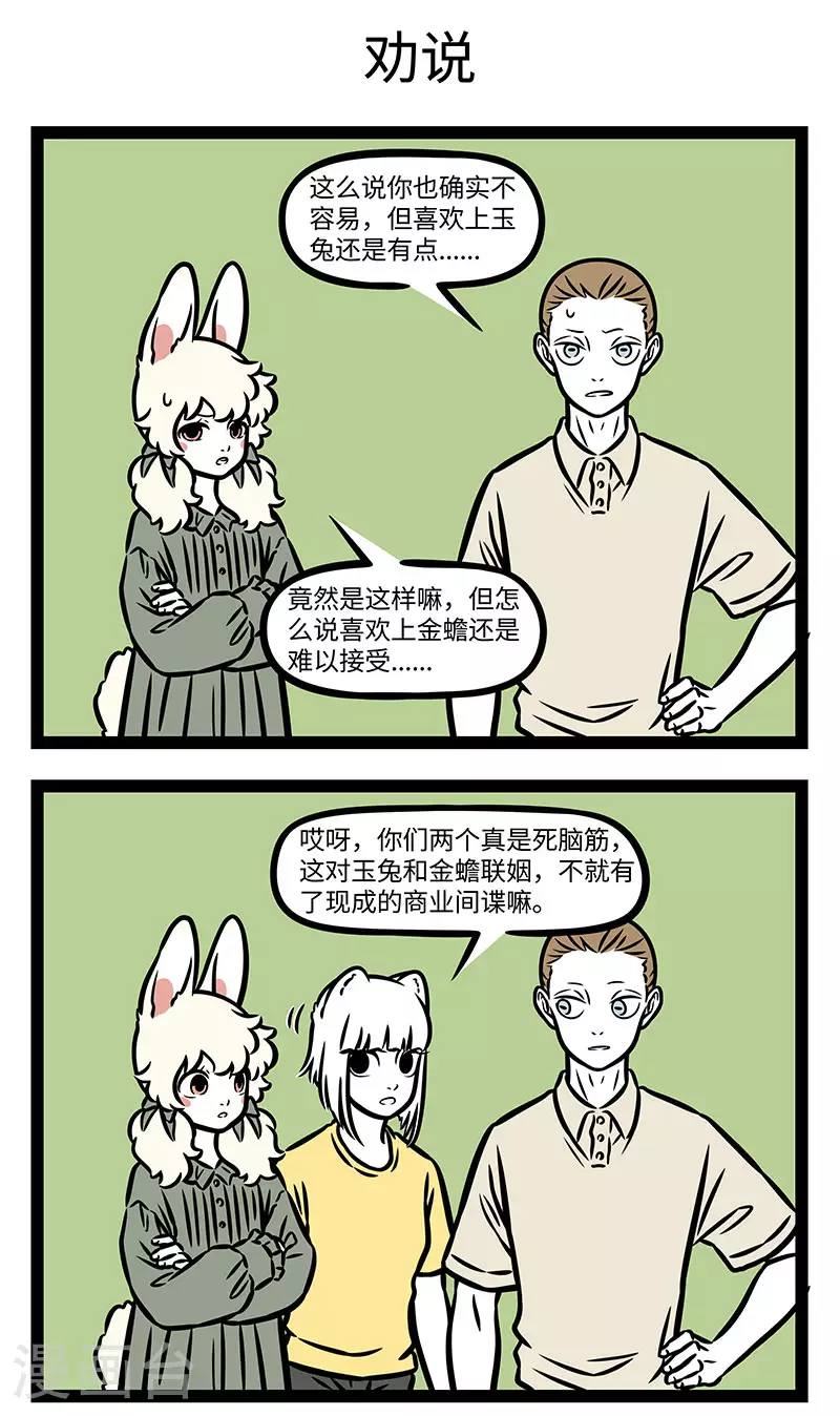 第916话 有情人终成眷属 第3页