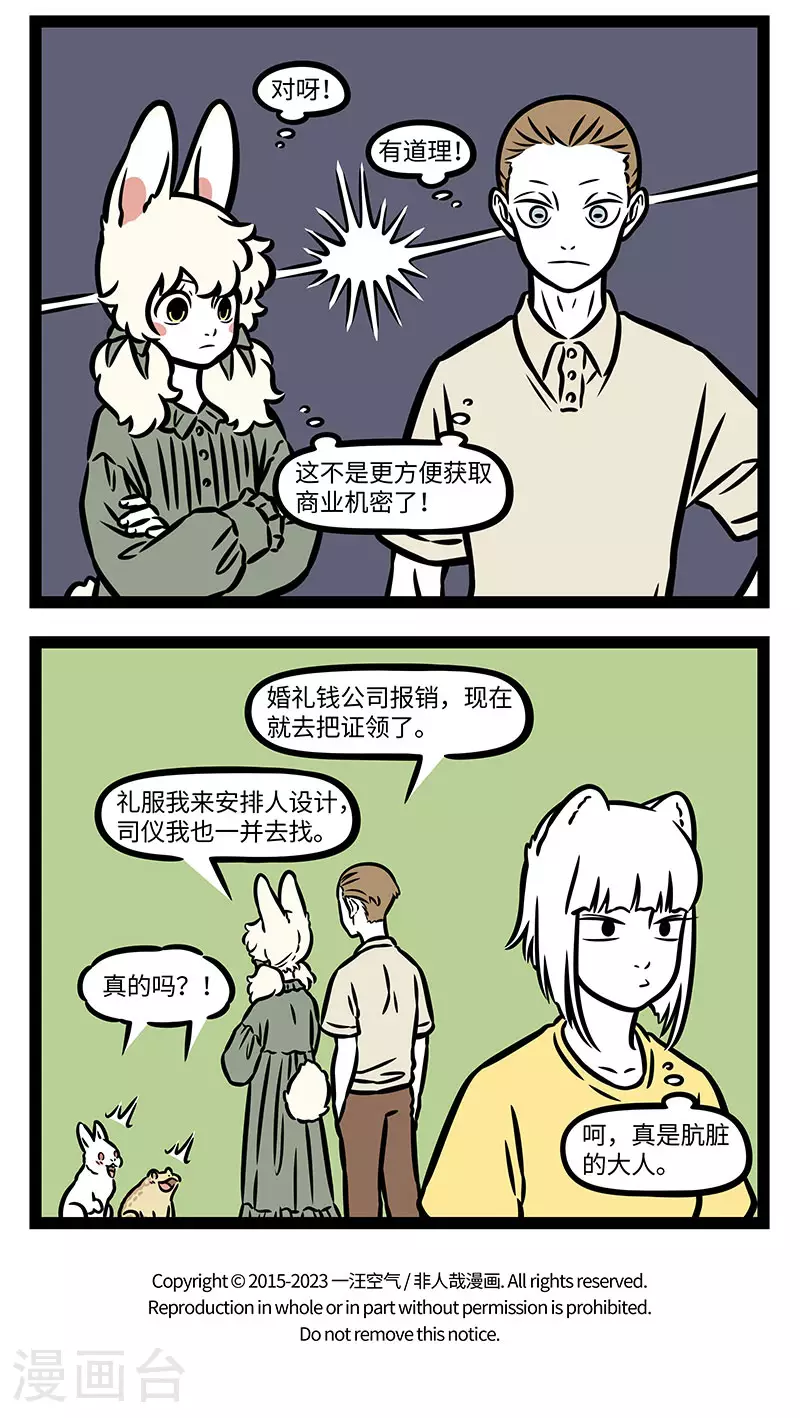 第916话 有情人终成眷属 第4页