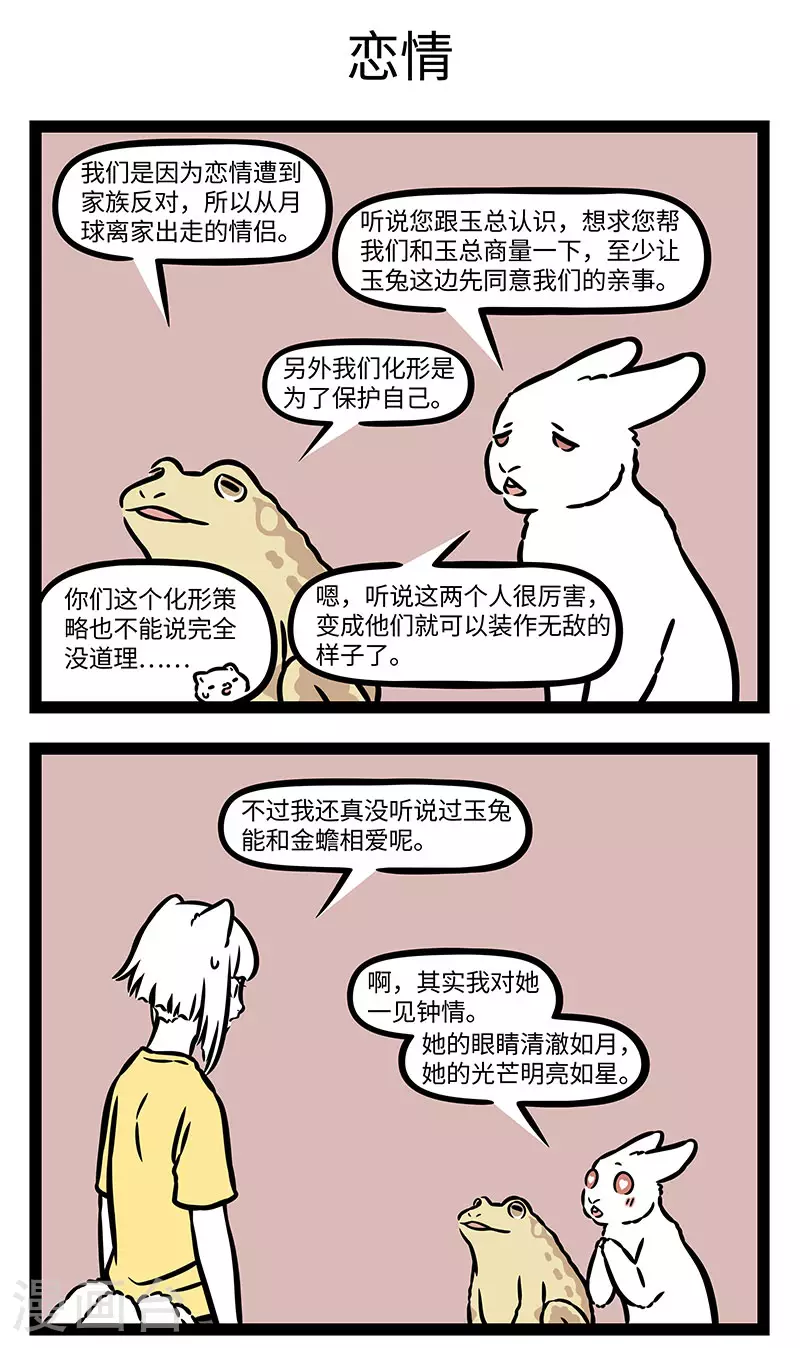 第915话 水会流失，火会熄灭，而爱情却能和命运抗衡 第3页