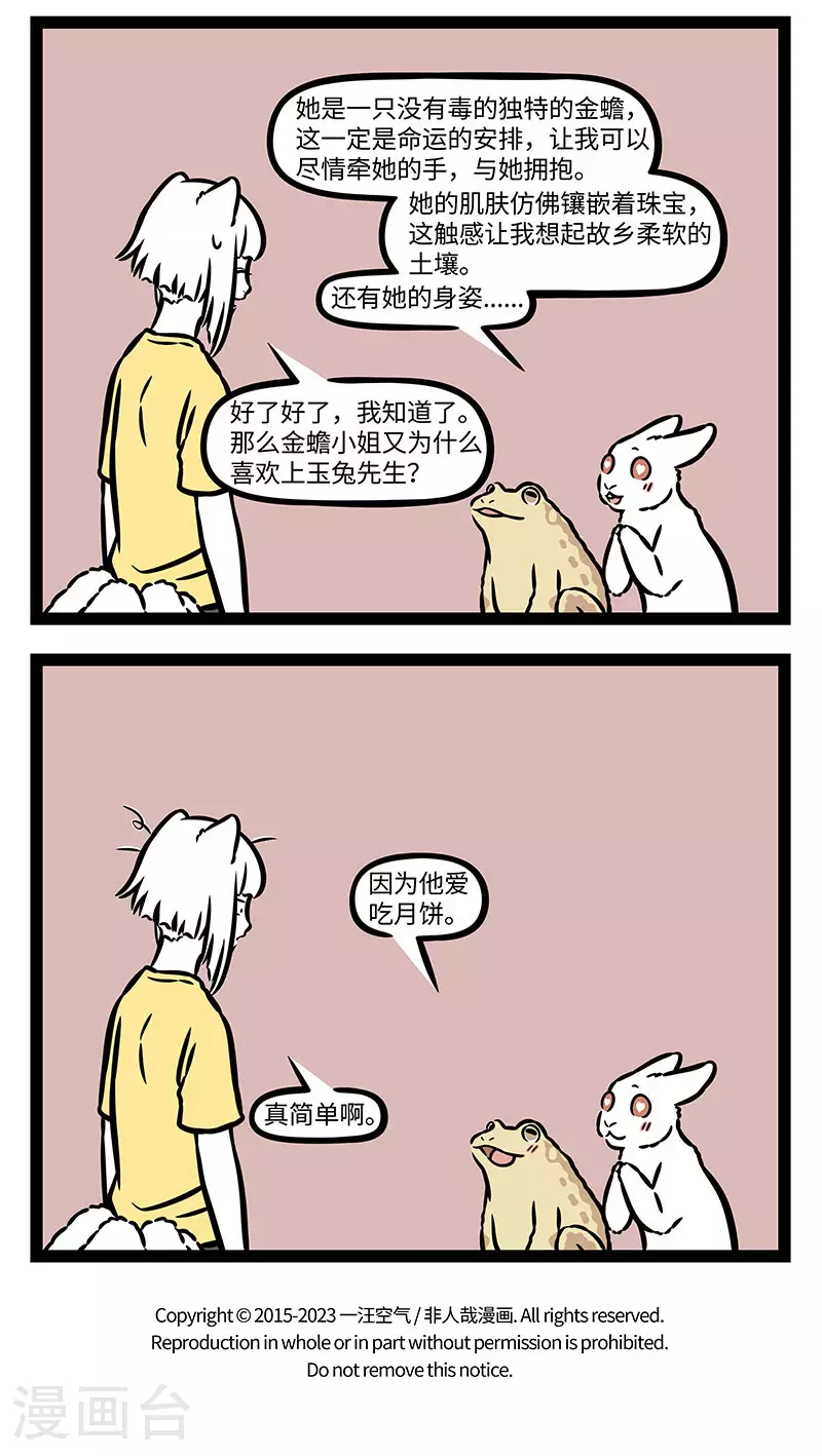 第915话 水会流失，火会熄灭，而爱情却能和命运抗衡 第4页