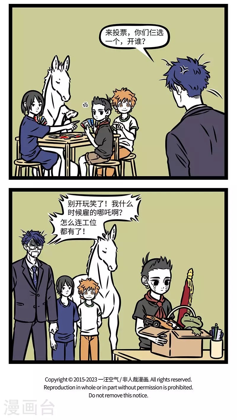 第918话 要想日子甜，家无一人闲。 第4页