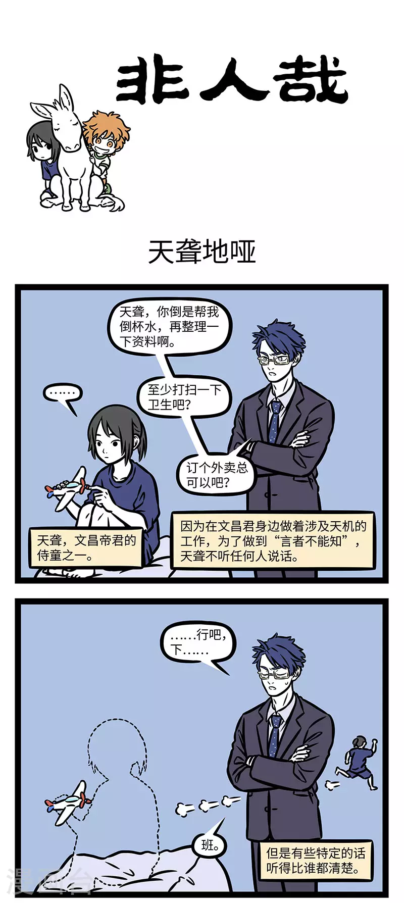 第917话 事事都不管，一日饭三碗。 ​​​ 第1页