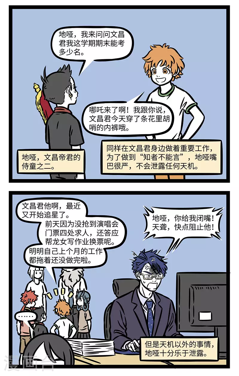 第917话 事事都不管，一日饭三碗。 ​​​ 第2页
