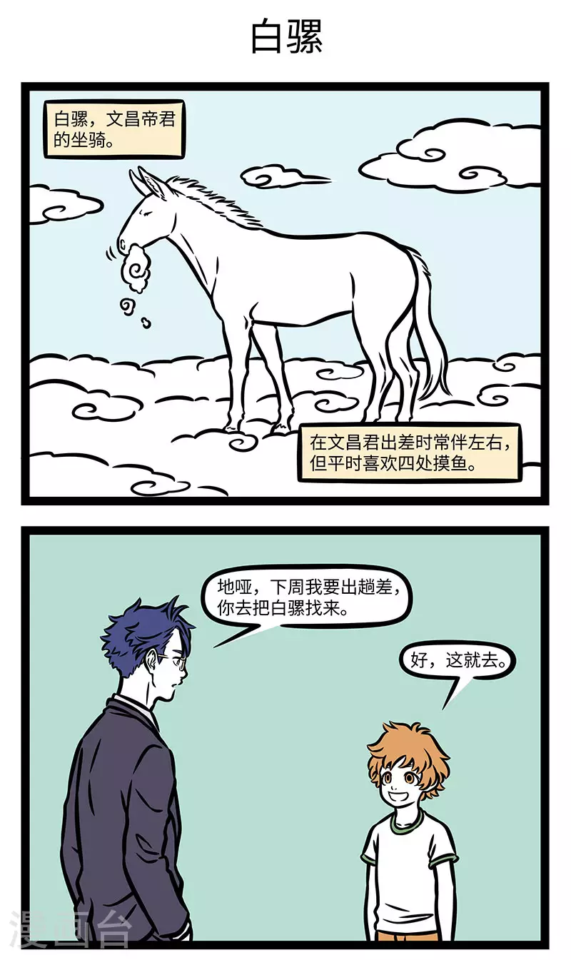第917话 事事都不管，一日饭三碗。 ​​​ 第3页