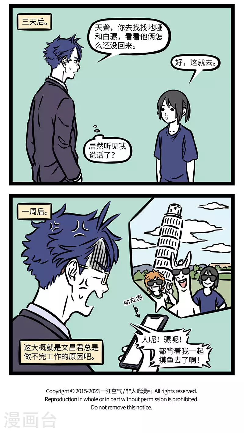 第917话 事事都不管，一日饭三碗。 ​​​ 第4页