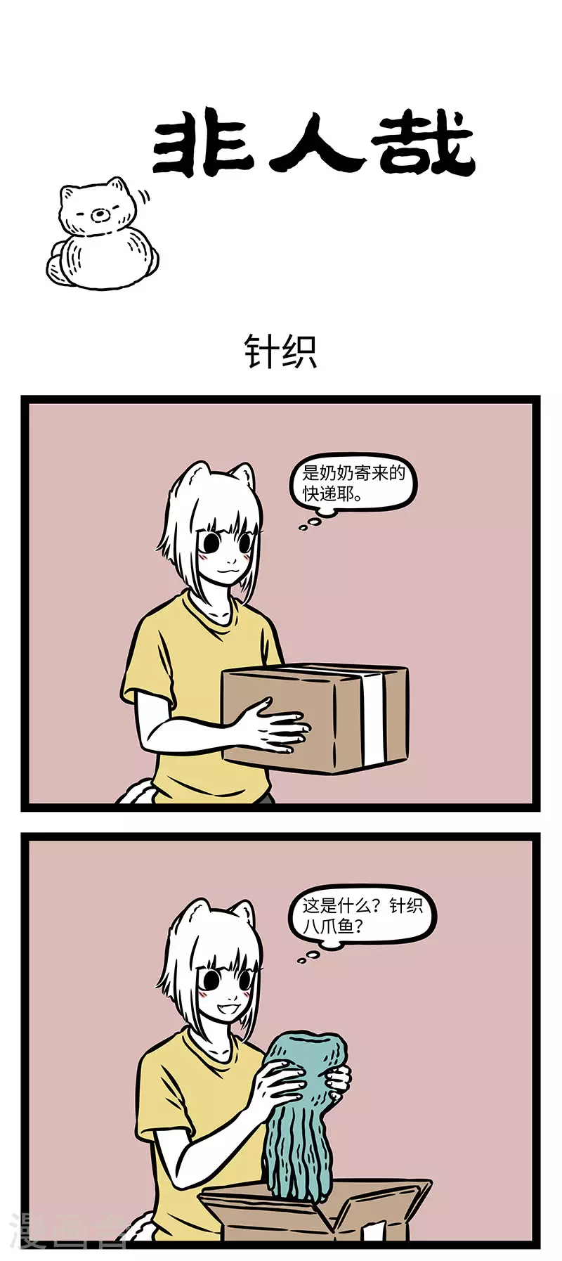 第920话 奶奶有特别的关爱技巧。 ​​​ 第1页
