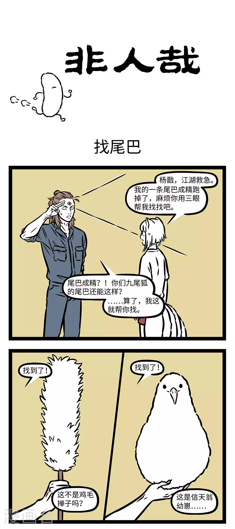 第921话 走出现在的圈子，寻找远方的自己！ ​​​ 第1页