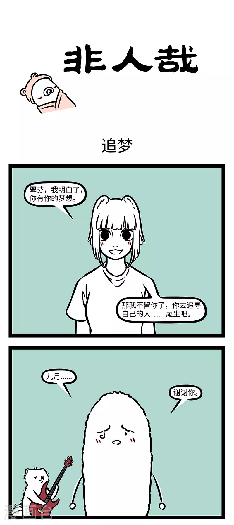 第922话 梦想还是要有的，万一实现了呢。 第1页
