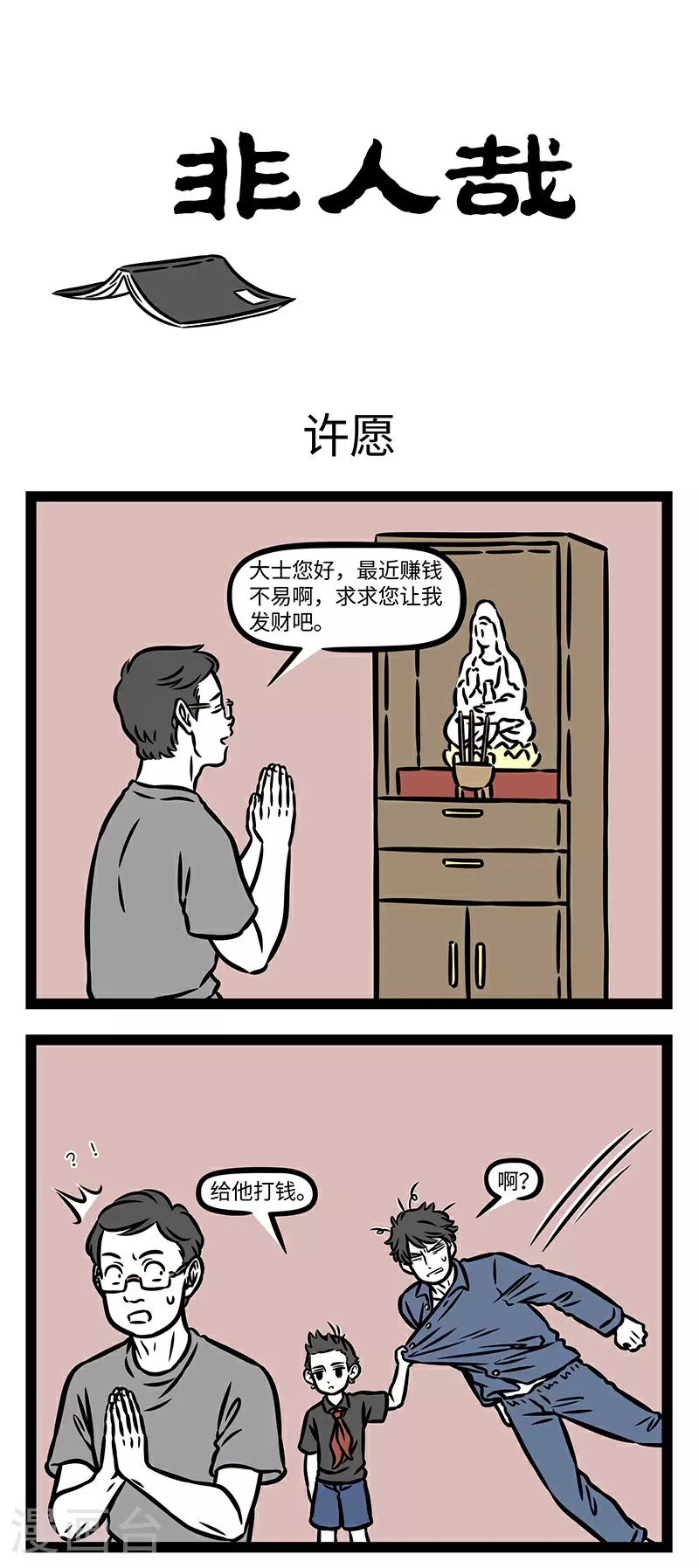 第924话 人小鬼大，不好招架。 第1页