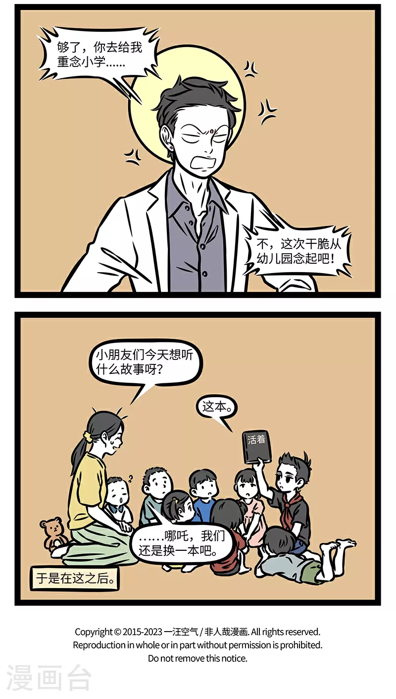 第924话 人小鬼大，不好招架。 第4页