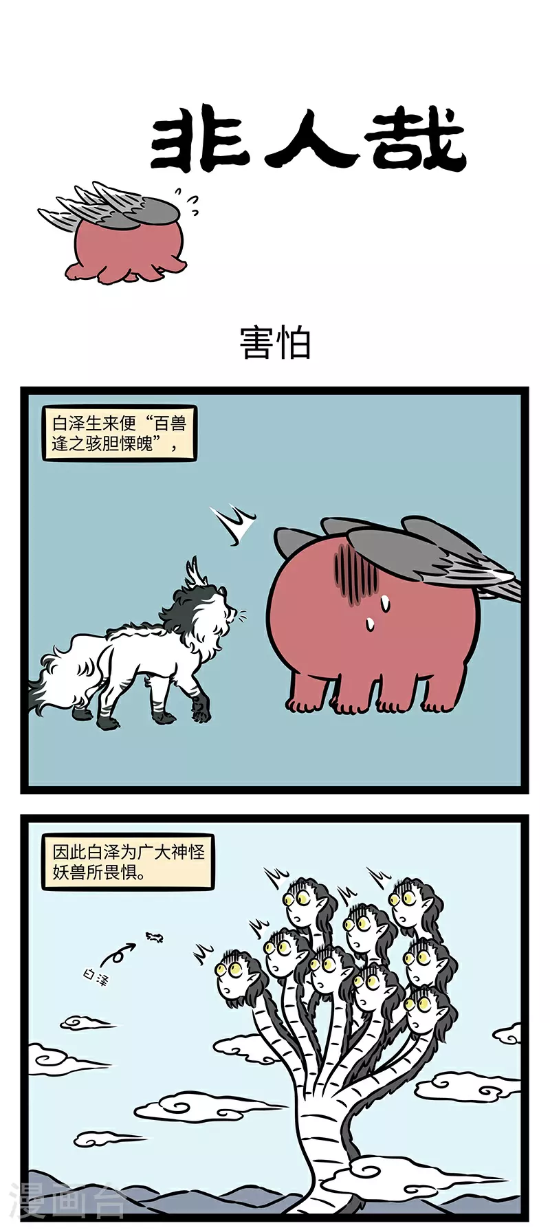 第923话 人外有人，天外有天。 第1页