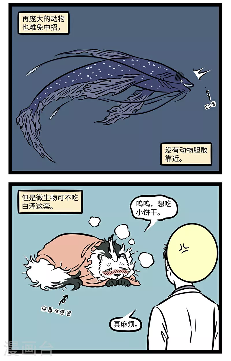 第923话 人外有人，天外有天。 第2页