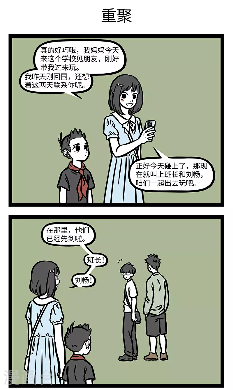 第926话 已过才追问，相看是故人。 第3页