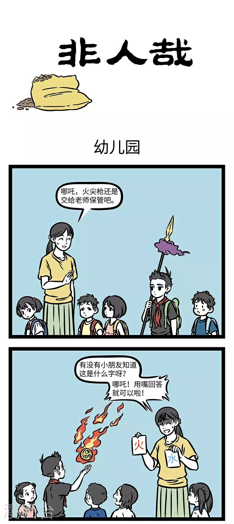 第925话 来路即是去路。 第1页