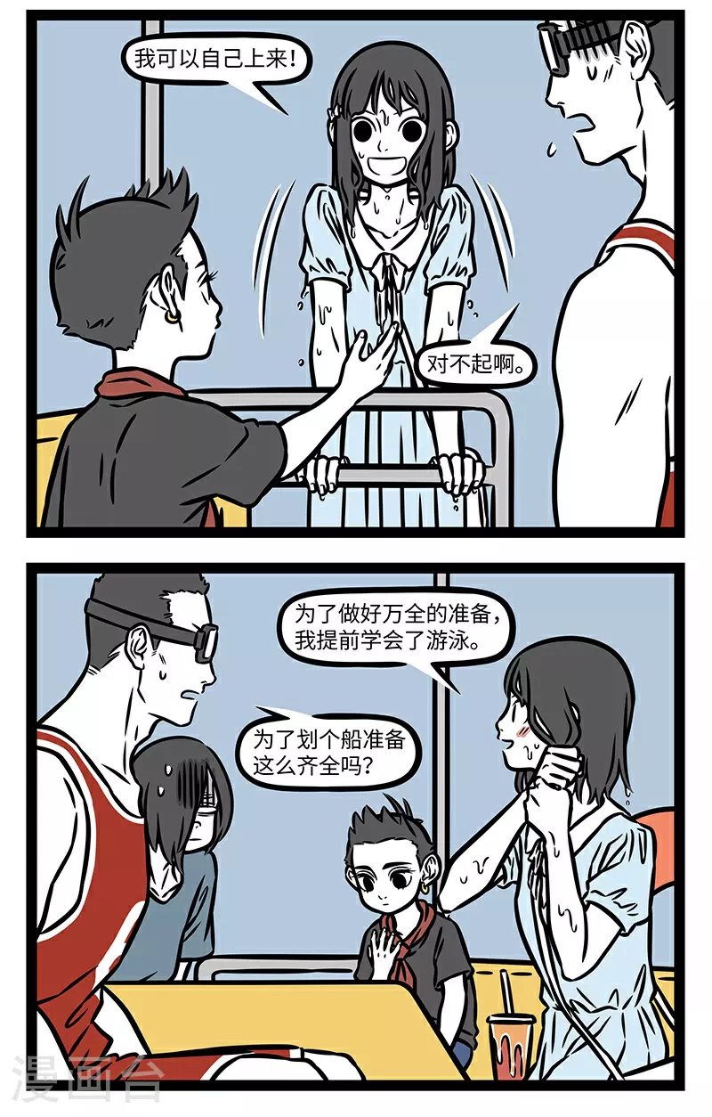 第928话 549399，希望你不懂 第2页