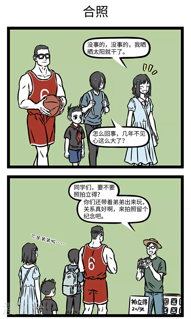 第928话 549399，希望你不懂 第3页