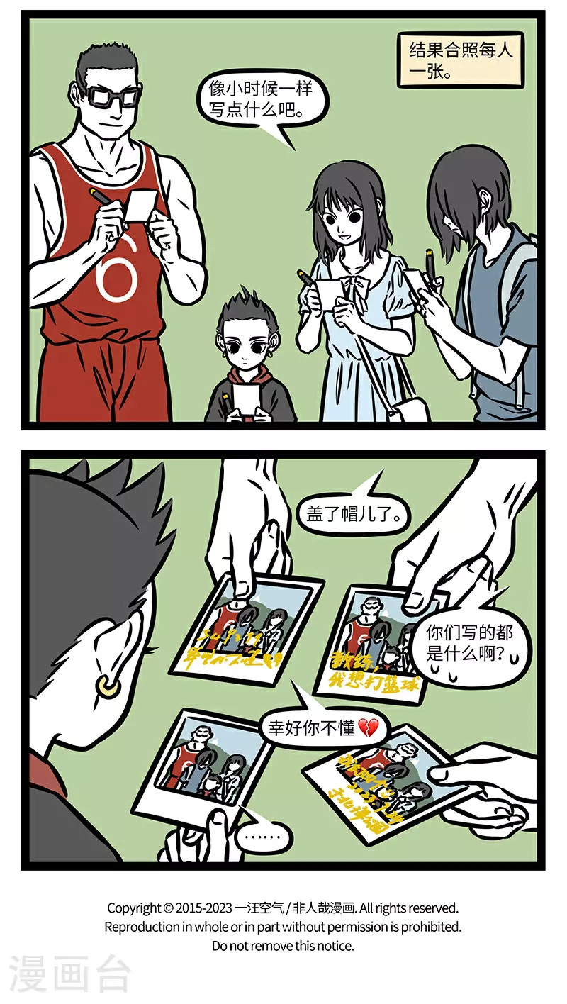 第928话 549399，希望你不懂 第4页
