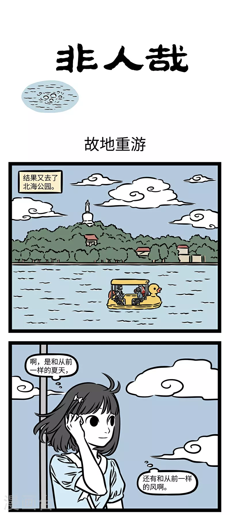 第927话 一切都在变，一切又没有变。 第1页