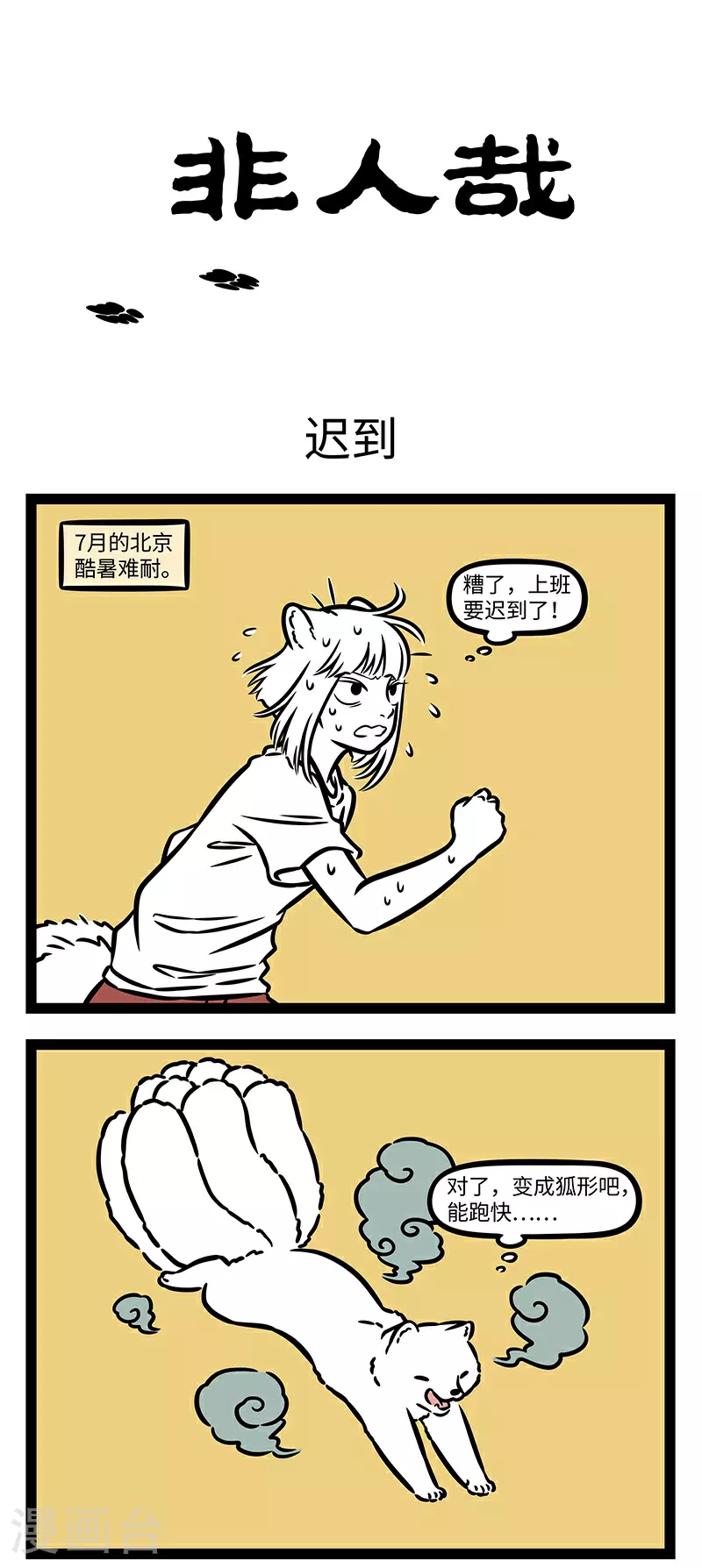 第930话 赤日炎炎似火烧。 第1页