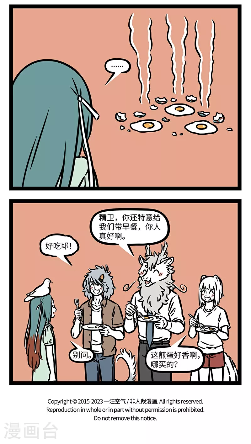 第930话 赤日炎炎似火烧。 第4页