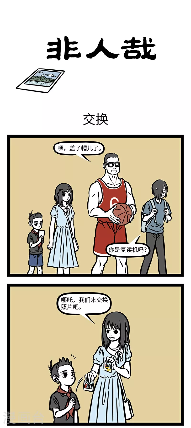 第929话 欲买桂花同载酒，终不似，少年游。 第1页