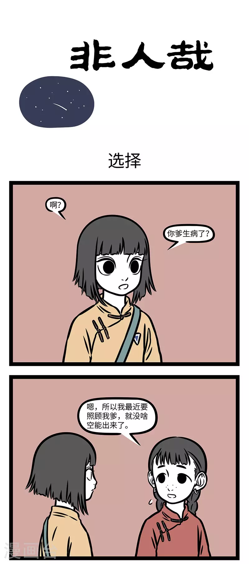 【番外·如梦令】 【第三回】争渡，争渡，惊起一滩鸥鹭。 ​​​ 第1页