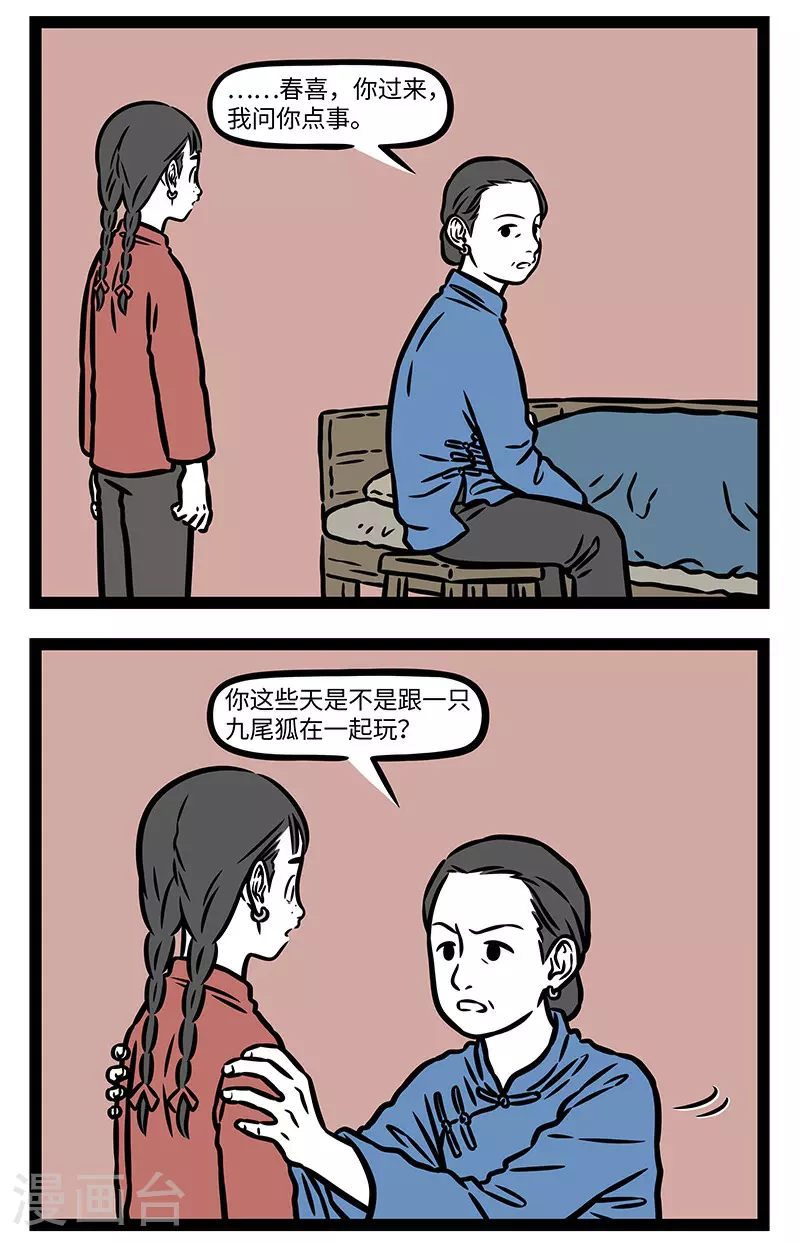 【番外·如梦令】 【第三回】争渡，争渡，惊起一滩鸥鹭。 ​​​ 第3页