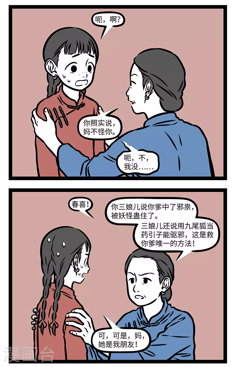 【番外·如梦令】 【第三回】争渡，争渡，惊起一滩鸥鹭。 ​​​ 第4页