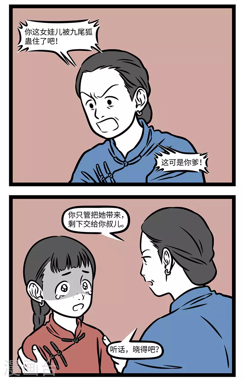 【番外·如梦令】 【第三回】争渡，争渡，惊起一滩鸥鹭。 ​​​ 第5页