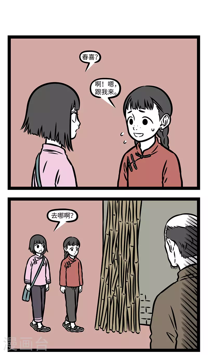 【番外·如梦令】 【第三回】争渡，争渡，惊起一滩鸥鹭。 ​​​ 第7页