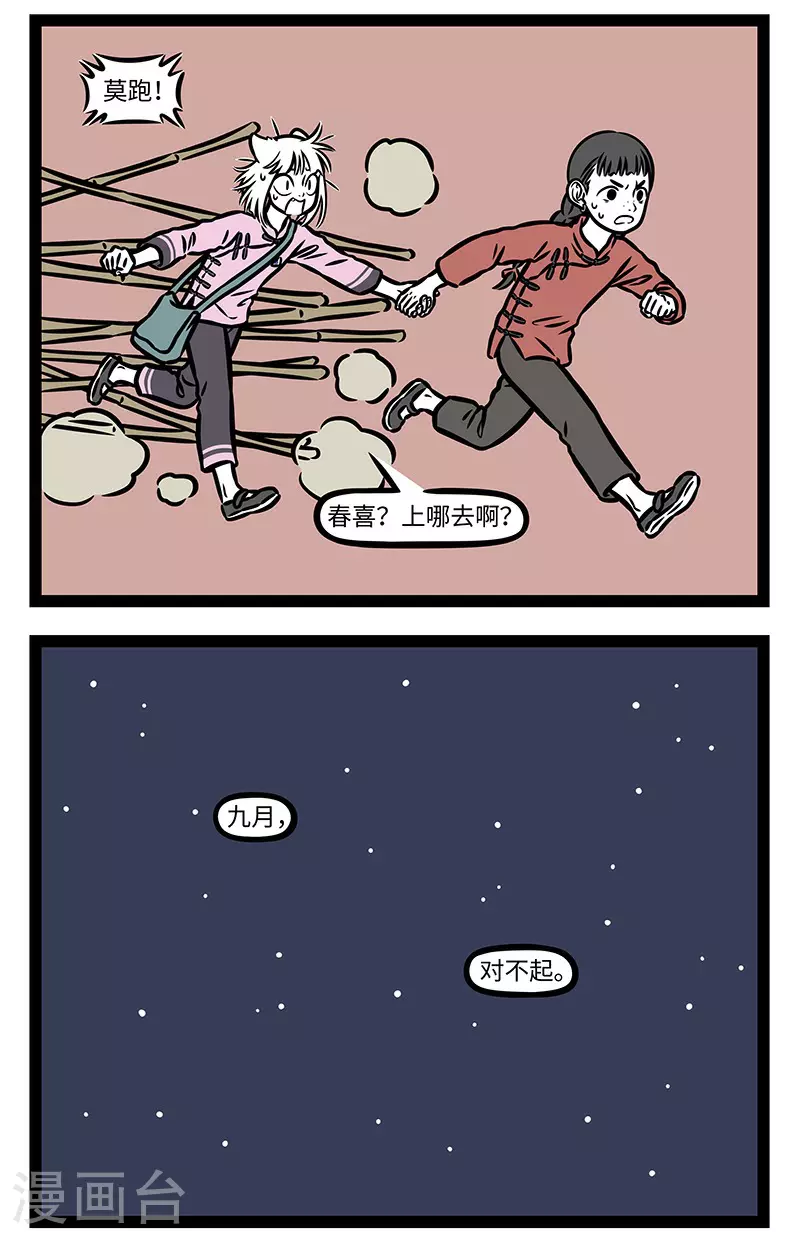 【番外·如梦令】 【第三回】争渡，争渡，惊起一滩鸥鹭。 ​​​ 第10页