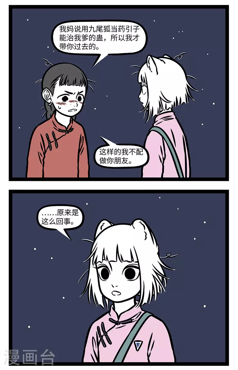 【番外·如梦令】 【第三回】争渡，争渡，惊起一滩鸥鹭。 ​​​ 第11页