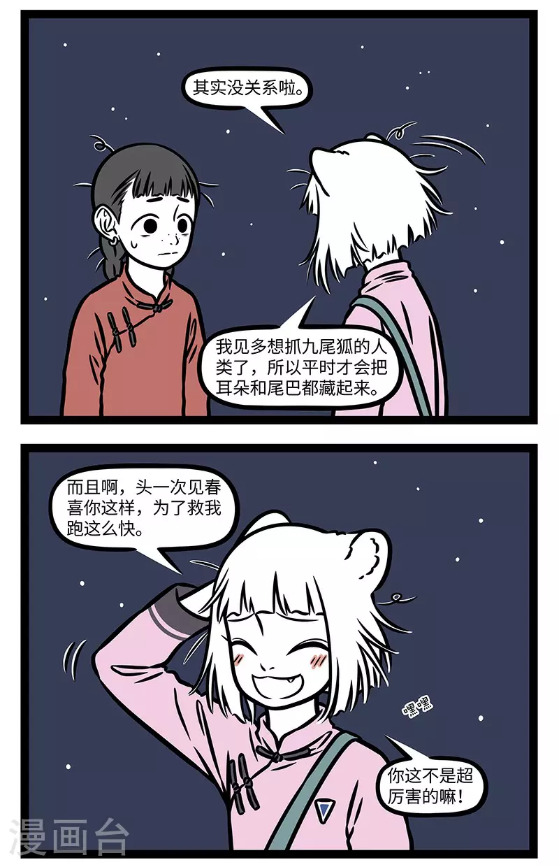 【番外·如梦令】 【第三回】争渡，争渡，惊起一滩鸥鹭。 ​​​ 第12页