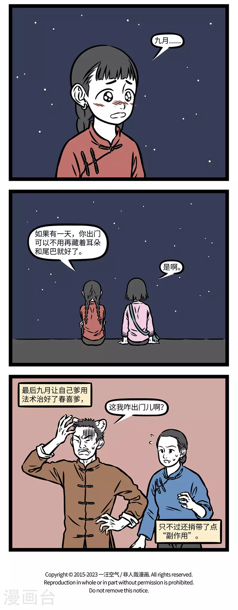 【番外·如梦令】 【第三回】争渡，争渡，惊起一滩鸥鹭。 ​​​ 第13页