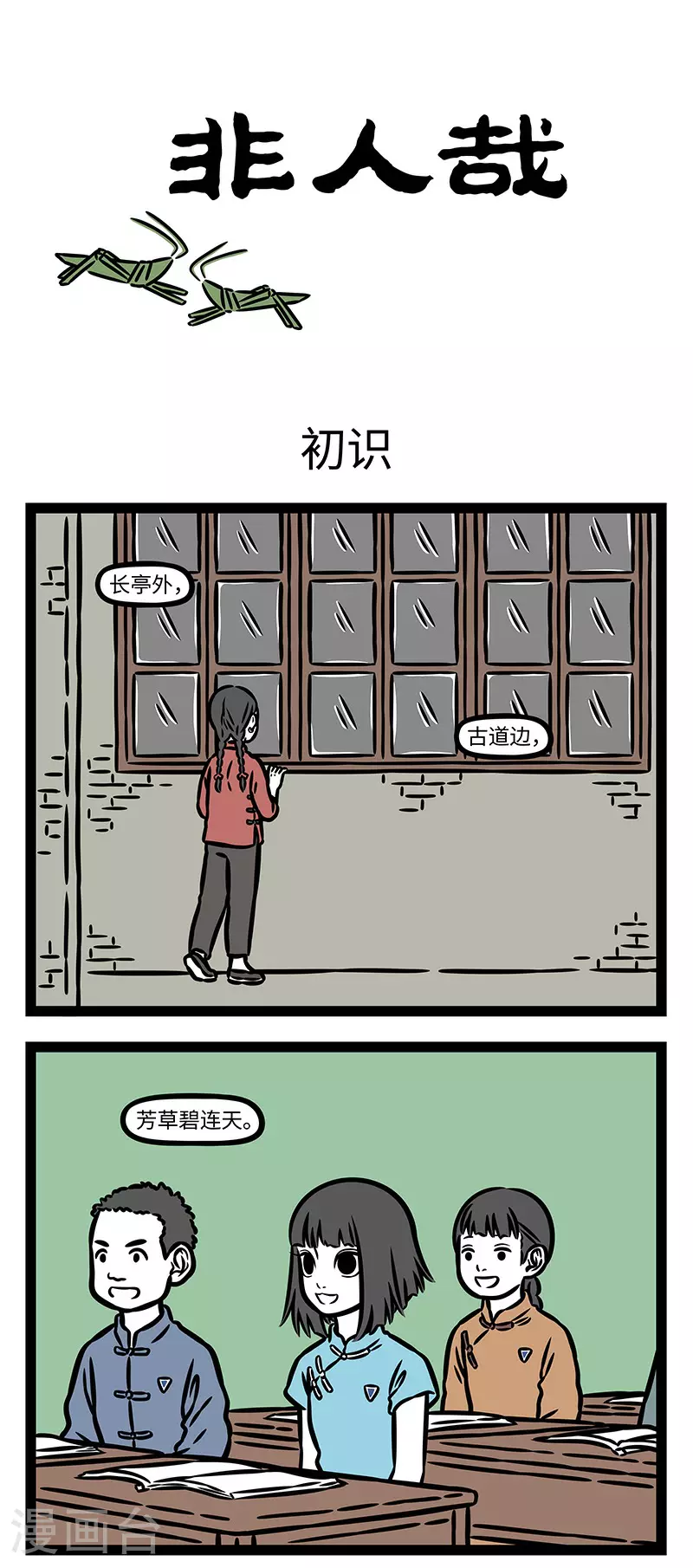 【番外·如梦令】 【第一回】常记溪亭日暮，沉醉不知归路。 第1页