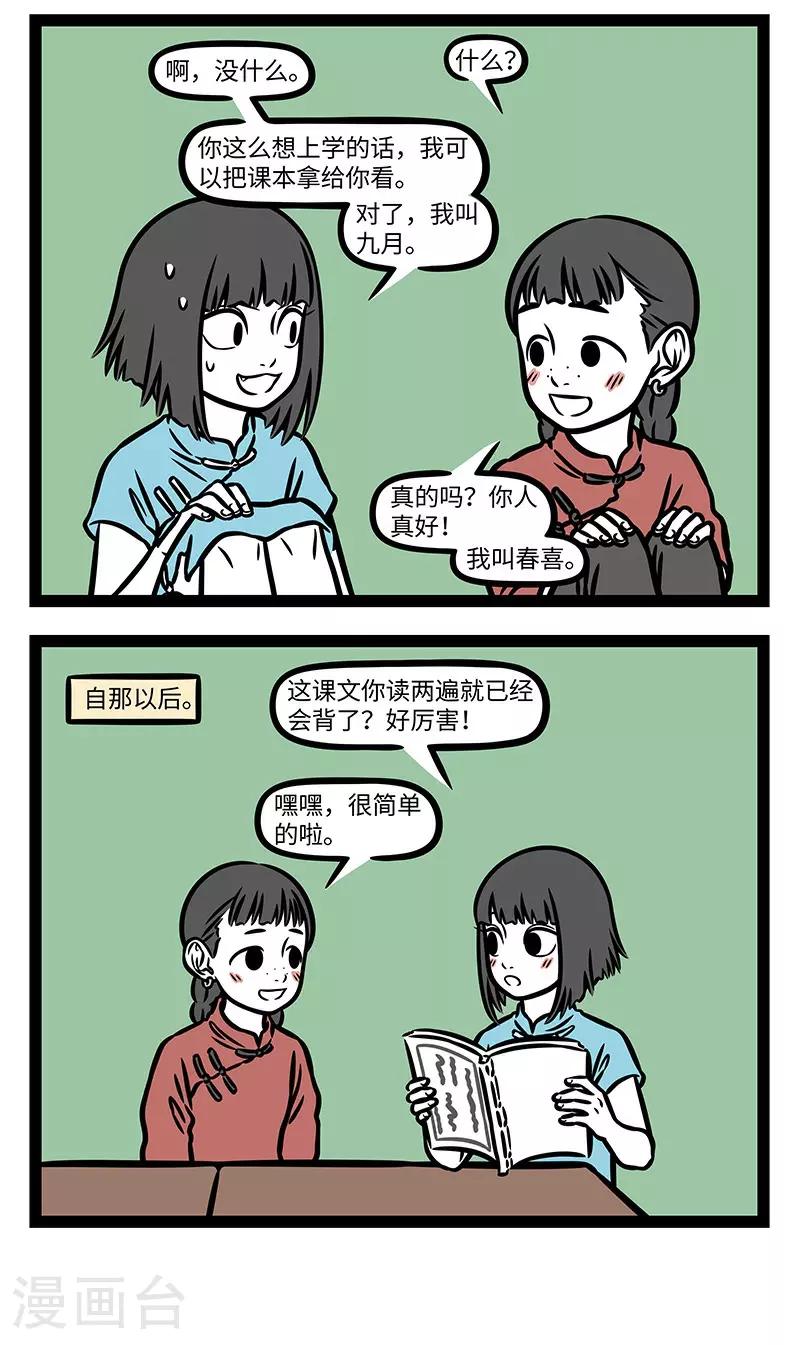 【番外·如梦令】 【第一回】常记溪亭日暮，沉醉不知归路。 第6页